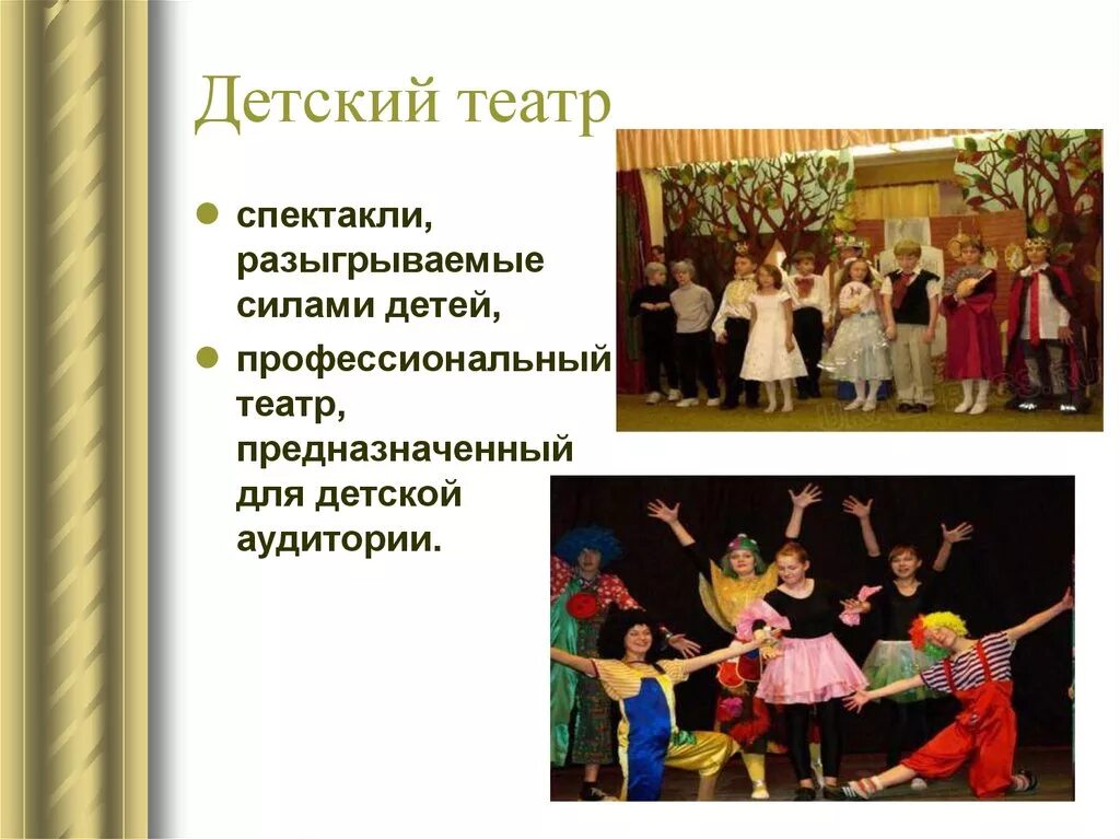Дайте определение театр. Детский театр. театр презентация. театр презентация для детей. детская презентация театр.