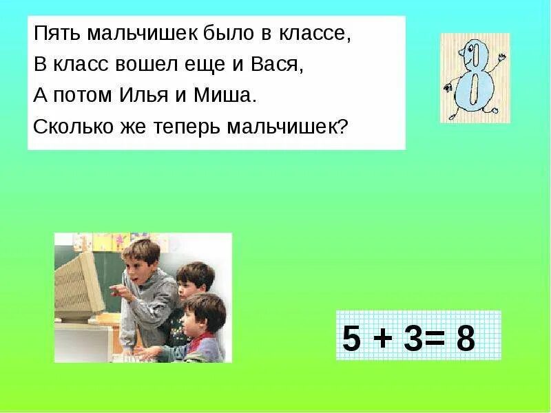 Мальчики 5 класс читать. Пять мальчишек было в классе. Проекты для мальчиков 5 класс. Я класс войти. Что есть у мальчиков но нет у девочек загадка.