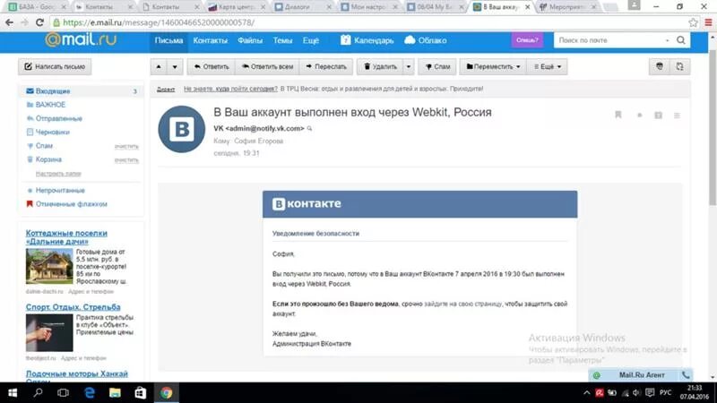 Выполнен вход в вк. Письмо от ВК. Почта ВКОНТАКТЕ. Письма от ВКОНТАКТЕ на почту. Письмо на почту от ВК.
