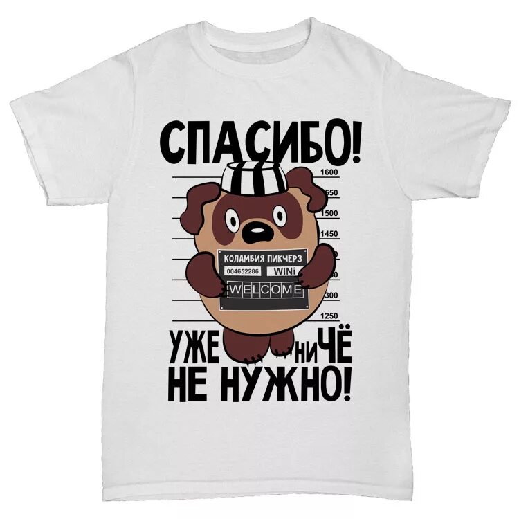 Не надо на телефон ничего. Уже ничего не надо. Надпись на футболке с благодарностью. Спасибо уже ничего не надо. Спасибо мне ничего не надо.