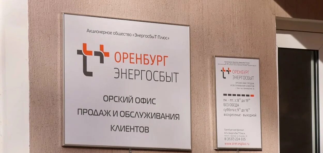 Энергосбыт логотип. Энергосбыт плюс ижевск. Энергосбыт абакан. Энергосбыт абакан. Как правильно подать показания счетчиков электроэнергии.