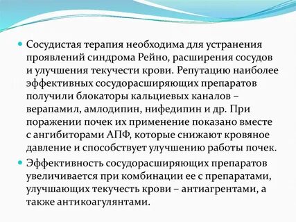 Какую сосудистую терапию