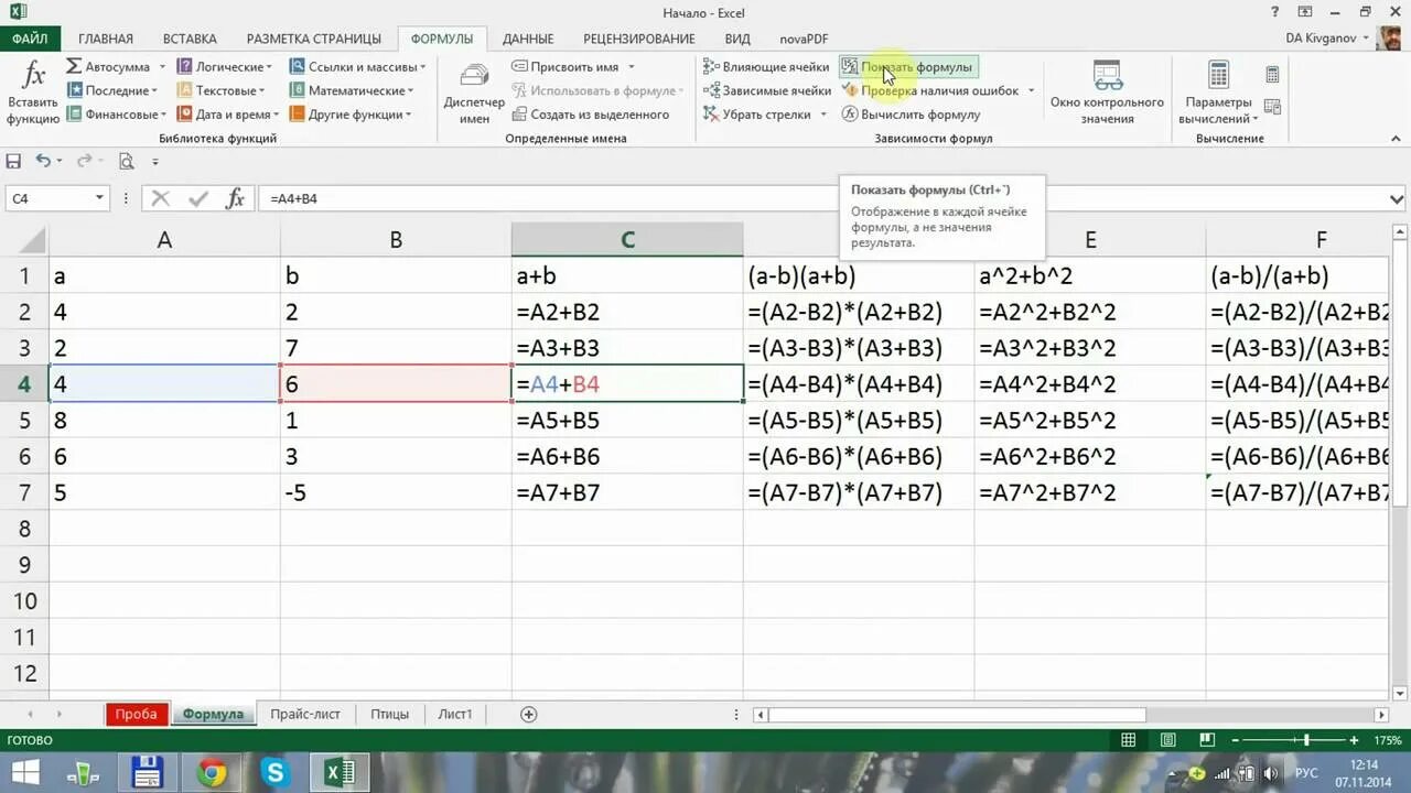 Проверка формулы в excel. Формула ctr excel. посчитать ctr в excel. прайс-лист формула.