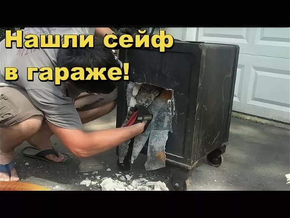 Нашли сейф. Старый ржавый металлический ящик. Следы взлома сейфа. Тайник для денег. Нашли сейф.