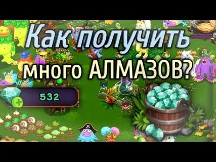 Как получить много алмазов