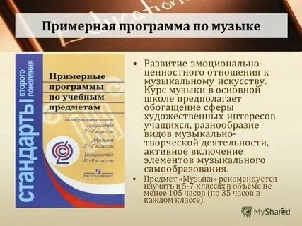 Рабочая программа по музыке 5 класс конструктор