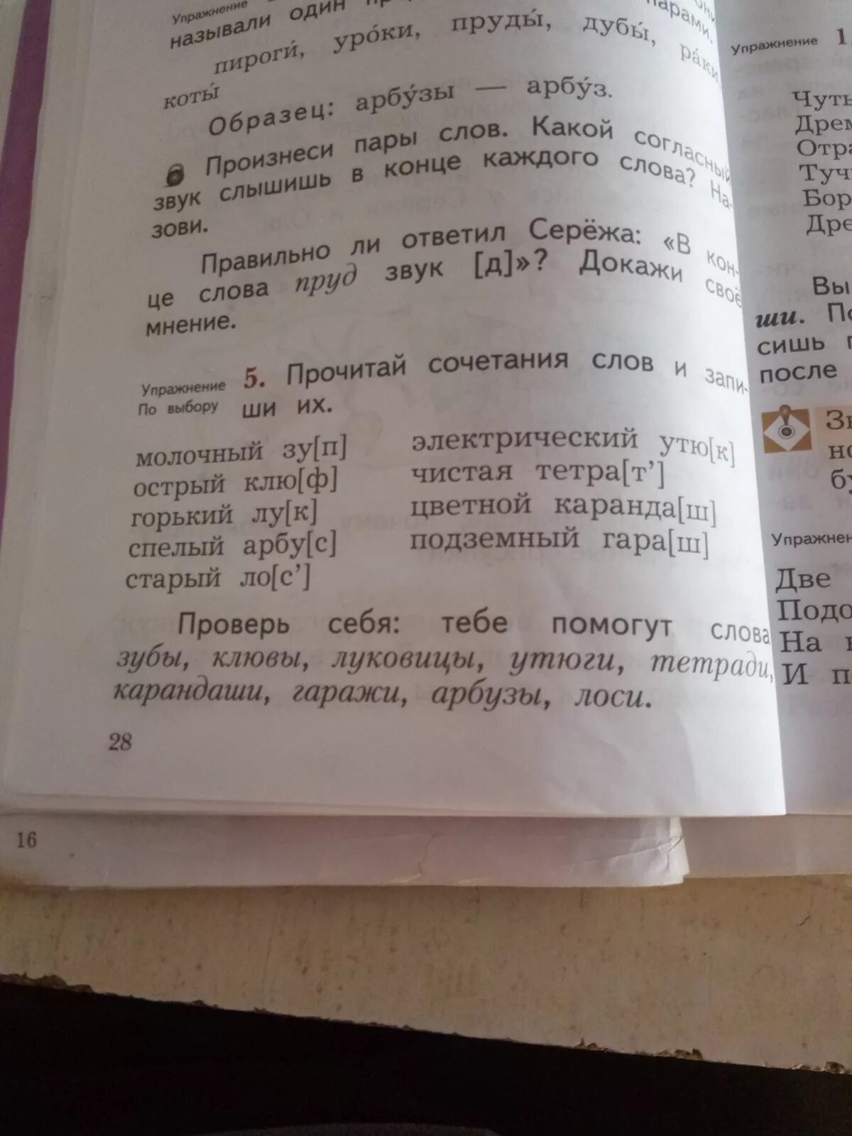 Как называется сочетание слов. Прочитайте слова и сочетания слов. Прчитайтесловаи сочетании слов. Прочитай слова и сочетания слов. Прочитай сочетания слов и запиши их.