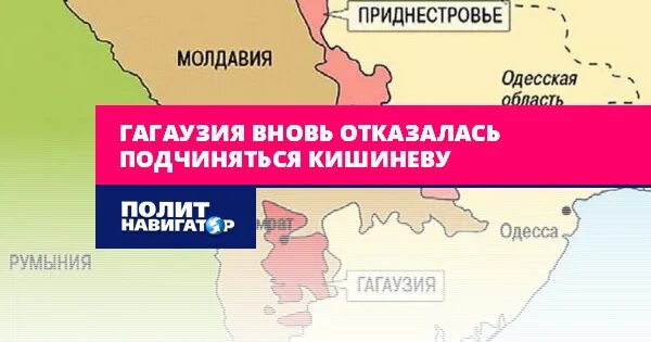 Где находится гагаузия на карте россии. Гагаузия и Приднестровье на карте Молдавии. Гагаузия и Приднестровье на карте. Гагаузия на карте Молдавии. Гагаузия на карте.