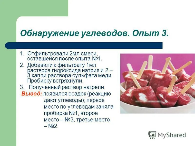 Обнаружение углеводов лабораторная работа по биологии. Качественная реакция на лактозу. Выявление углеводов. Обнаружение углеводов. Качественная реакция на лактозу.