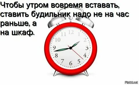 Утром не забыть сделать