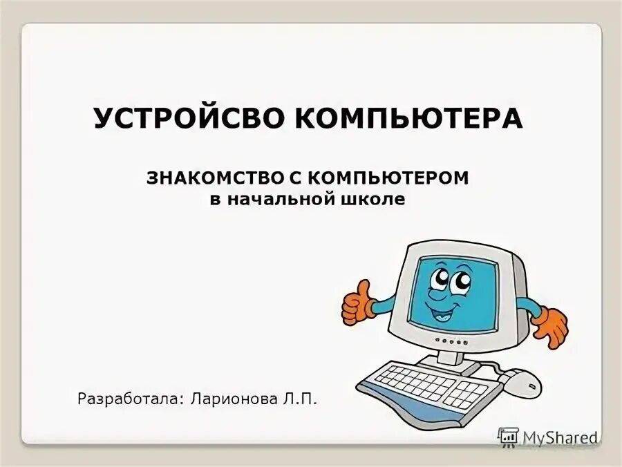 Ученик по информатике 8 класс