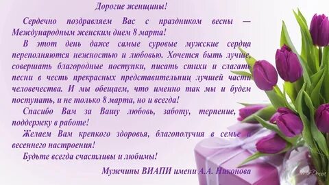 Уважаемые женщины сегодня великий день