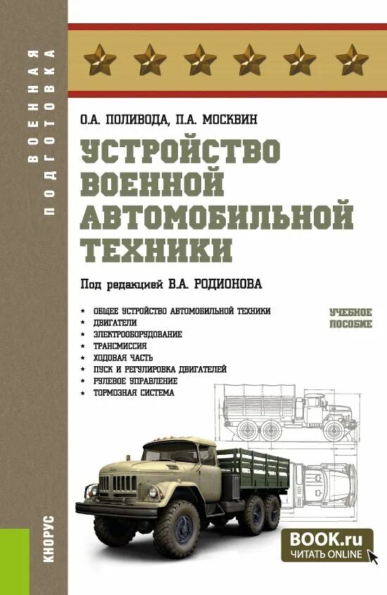 Устройство военной техники. Книжки по автомобильной технике военные. Энциклопедия военных автомобилей. Книга автомобильная техника. Военные автомобили книга.