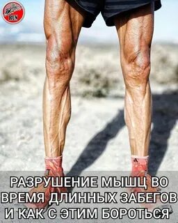 Разрушение мышц