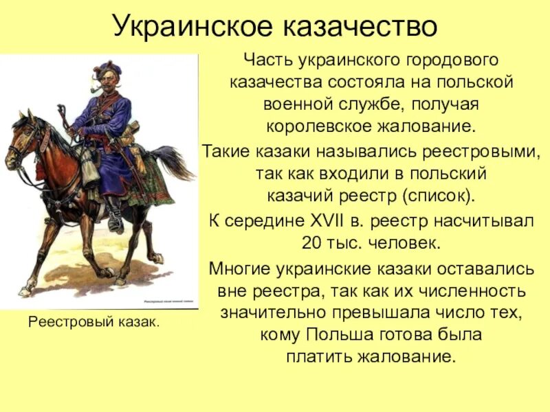 Внешняя политика 17 века тест 7 класс. В казачестве состоят. Кто такие казаки.