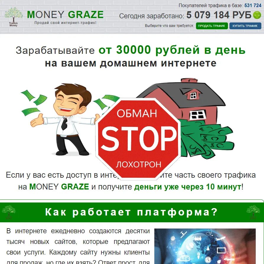 Покупка трафика. Заработок на трафике отзывы. Как заработать 30000 рублей. Сайты на которых можно заработать. Заработок на игровых сайтах лохотрон.