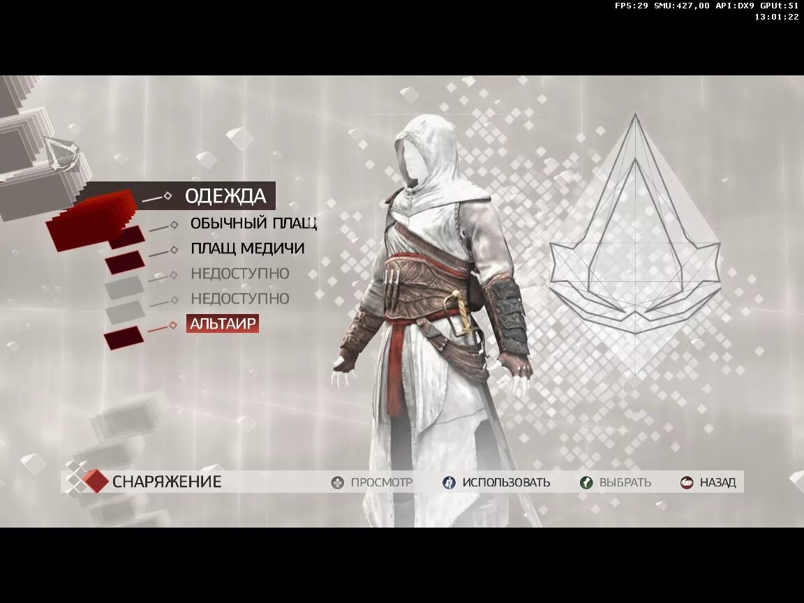 Assassin&#039;s creed 2 альтаир. Assassins creed 2 снаряжение альтаира. плащ альтаира в assassins creed 2. доспехи альтаира в assassins creed 2 на карте. плащ медичи из ассасин крид 2.