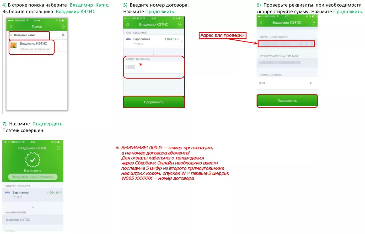 Оплата интернета через мобильный Сбербанк. Оплата через Сбербанк МТС банк. Как в сбербанке оплатить по номеру договора