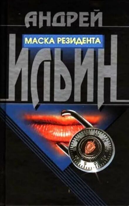 Обеты молчания автор книги: сьюзен хилл. Обет молчания книга. Обет молчания мафия. Обет молчания аудиокнига слушать. Обет молчания аудиокнига слушать.