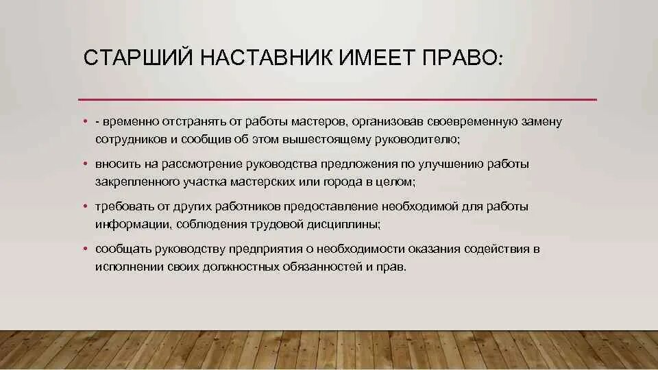 Как зовут наставника. Мотивация наставничества. Цель наставника. Основная цель наставничества. Наставничество в организации.