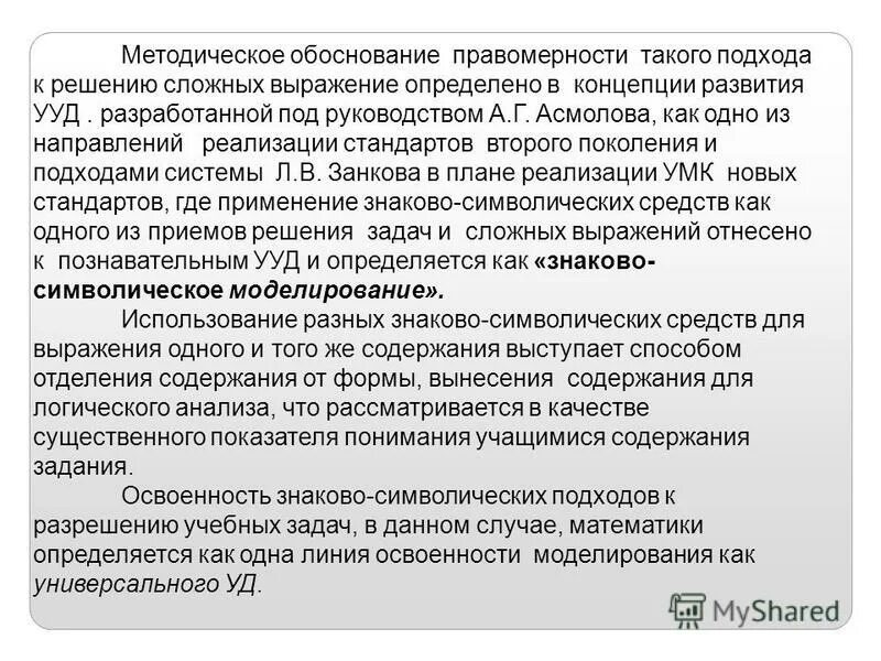 Методическое обоснование программы. Методическое обоснование программы