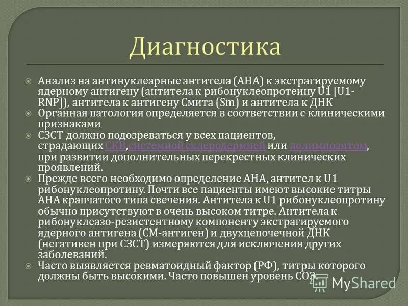 При каких диагнозах назначается. Общие противопоказания для назначения лфк. Дифференциальная диагностика заболеваний суставов таблица. Обследование в стационаре при окс. Антитела к sm-антигену.