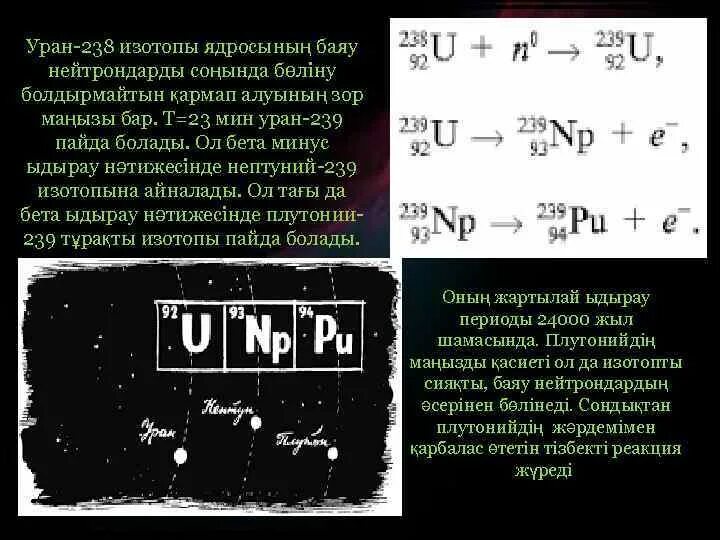 Атом урана 238. Уран нептуний плутоний. Изотоп урана 238. Масса изотопа урана 238. Изотоп урана 235 92 u