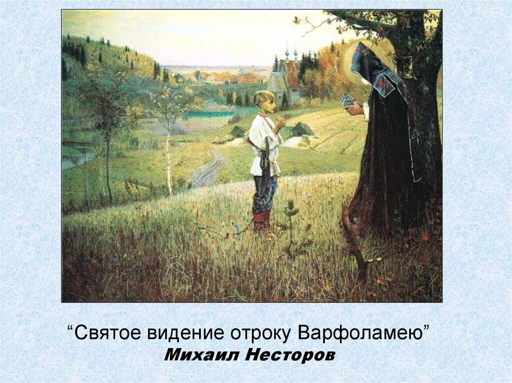 Опишите героев картины как выглядит отрок назовите. Опишите героев картины как выглядит отрок назовите