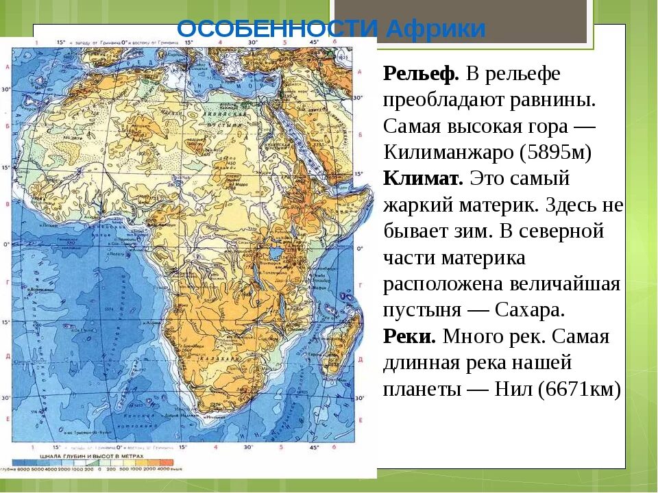 Как называется африканская река изображенная на карте. Вулкан Килиманджаро на физической карте Африки. Самая высокая точка Африки на карте. Самая высокая точка материка Африка. Формы рельефа Африки на карте.