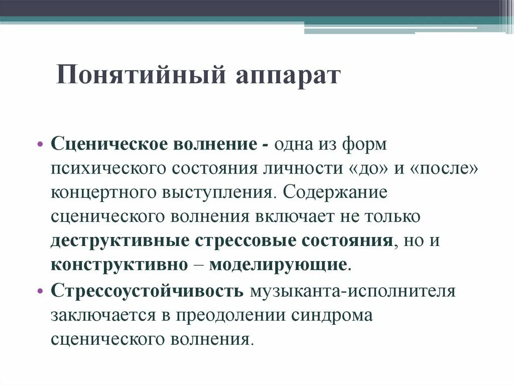 Содержание понятийного аппарата. Содержание понятийного аппарата