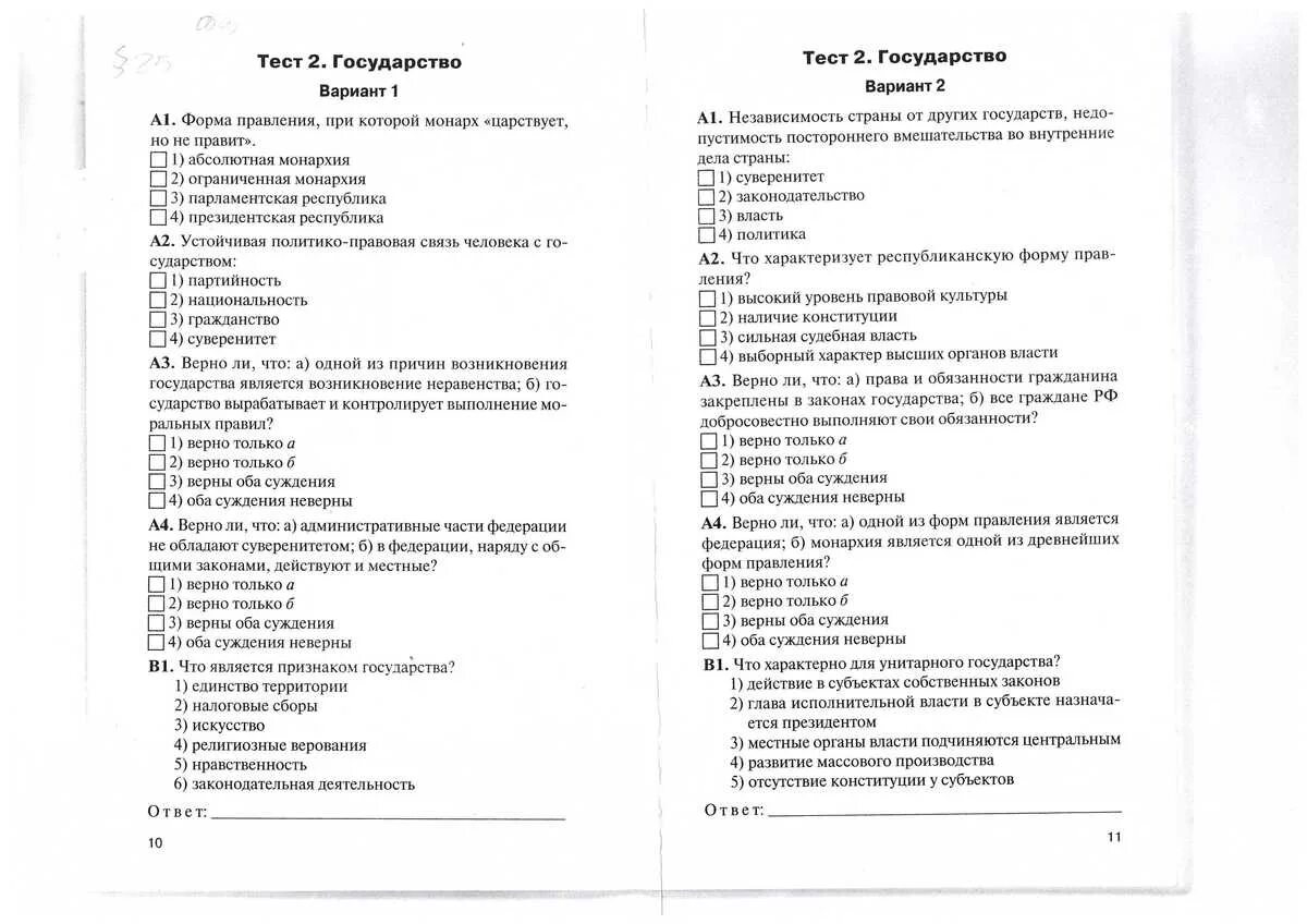 Тест политика власть 9 класс. Государство это тест. Формы государства тест. Социальная политика государства тест ответы. Социальная политика государства тест 8 класс.