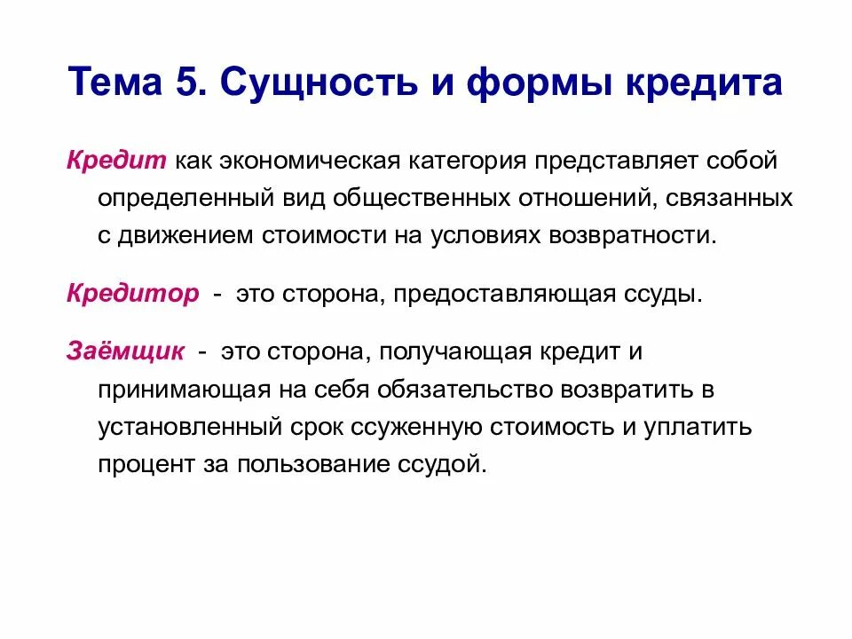 Функции потребительского кредита. Сущность и функции кредита. Формы кредита. Понятие,функции и форма кредита. Формы кредита кратко. Кредит сущность функции и формы.