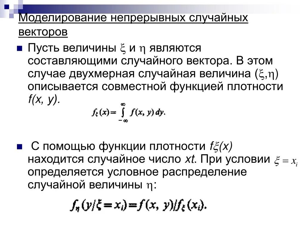 Функция плотности случайного вектора. Распределение случайного вектора. Закон распределения случайного вектора. Вектор случайных величин. Случайных непрерывных величин функция плотность