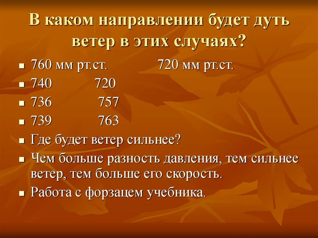 Сильный ветер и давление. В каком направлении дует ветер. Как определить куда дует ветер. Как понять откуда дует ветер. Определи с какой стороны будет дуть ветер.