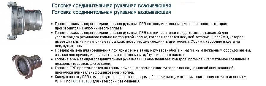 Назначение рукавных соединений. Головки пожарные рукавные соединительные грв-125. Головка пожарная соединительная рукавная гр-70,. Головка гр-70. Головка соединительная рукавная dn50.