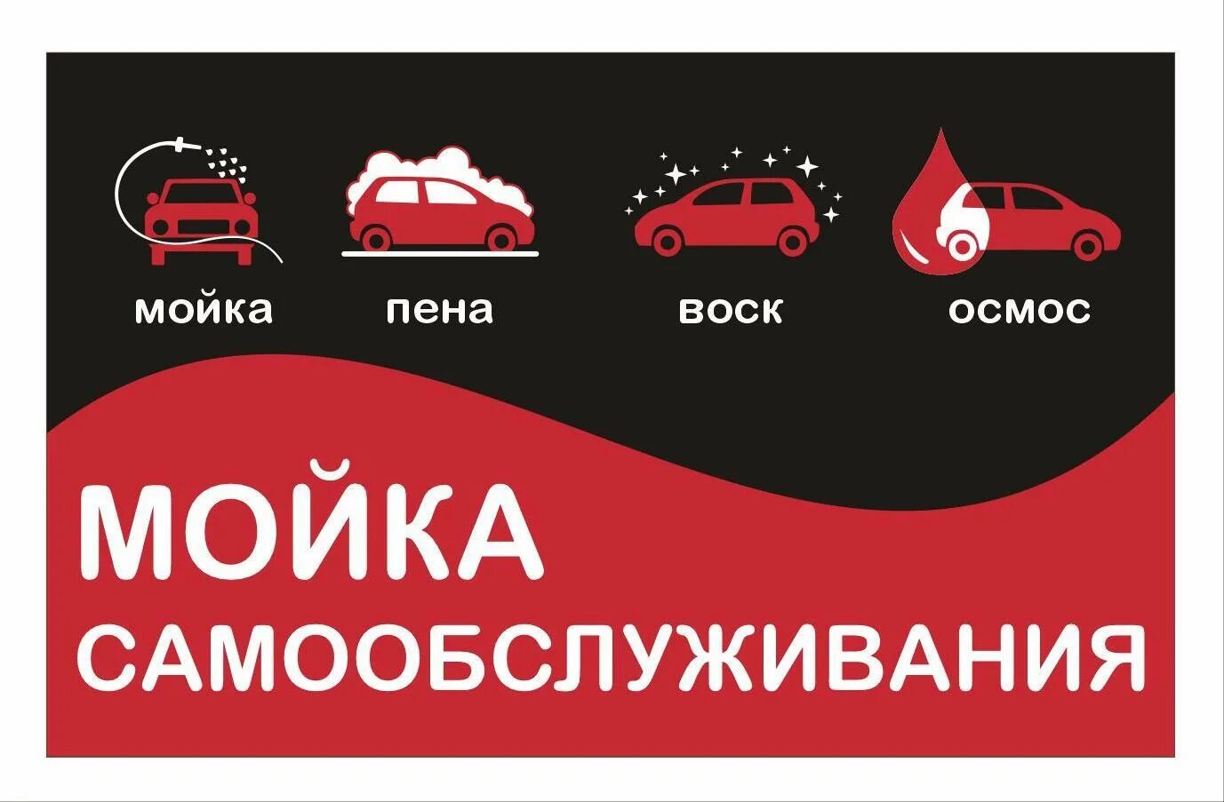 Мойка самообслуживания видео инструкция. Автомойка самообслуживания. Логотип автомойки. Автомойка табличка. Бесконтактная автомойка самообслуживания.