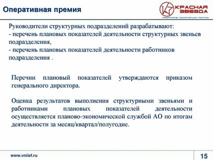 Премии в организации это