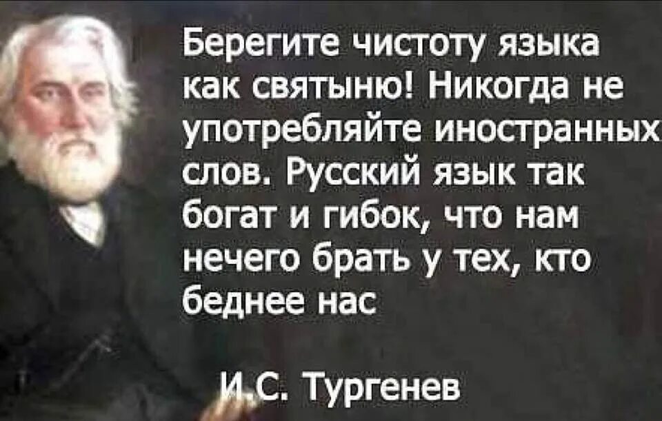 Слова великих о русском языке