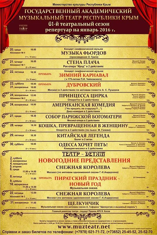 театр горького симферополь афиша на январь. репертуар крымского академического театра кукол. репертуар симферопольского музыкального театра. музыкальный театр симферополь афиша. репертуар крымского музыкального театра в симферополе.