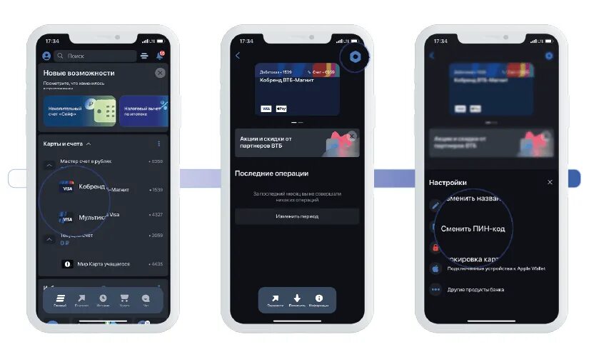 Как поменять пин код ВТБ. Как сменить пин код на карте ВТБ. Пароль карты ВТБ. Как поменять пин код в приложении ВТБ. Пин код втб банк