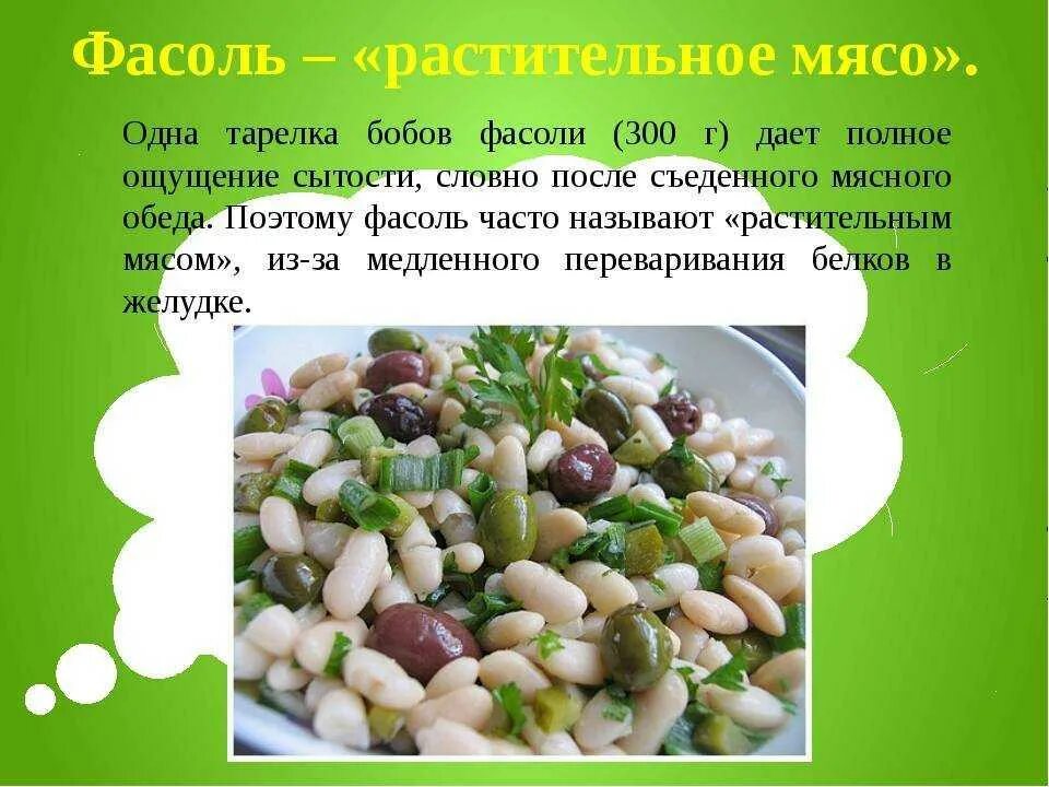 Какие прилагательные можно подобрать к слову фасоль. Фасоль. чем полезна фасоль. фасоль бобовая. фасоль польза.