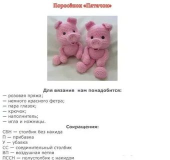 Поросенок крючком схема и описание