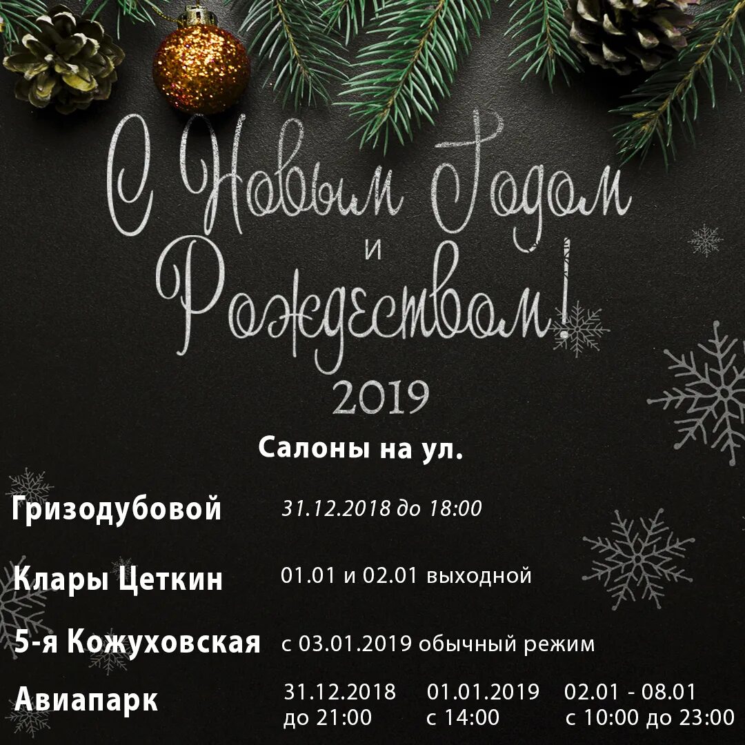 график работы салона красоты в новогодние праздники. режим работы в новогодние праздники объявление. режим работы салона. график работы салона красоты в новогодние праздники. график работы в новогодние праздники.