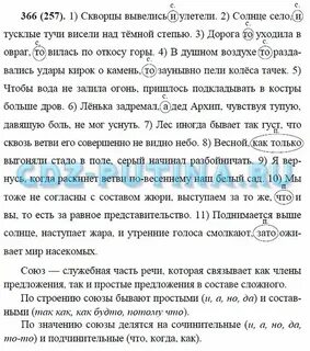 Решебник по русскому языку 9 класс бархударов