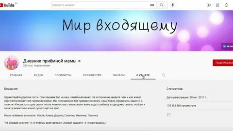 дневник приемной мамы на ютубе: 1 тыс изображений найдено в Яндекс ...