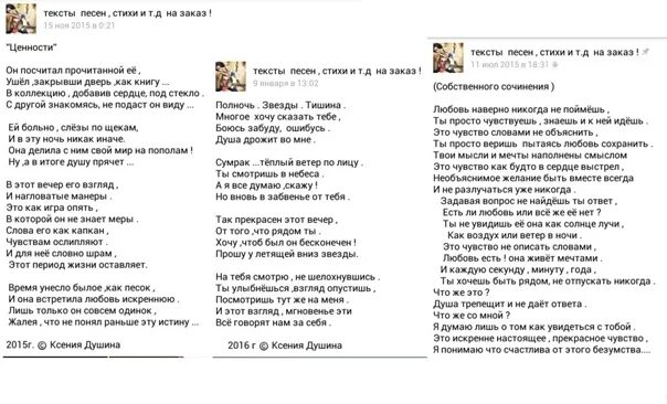 Текст песен в ВК. Слова песни продана. Написание текста песен. Текст песни куплено продано. Текст песни продаст душу