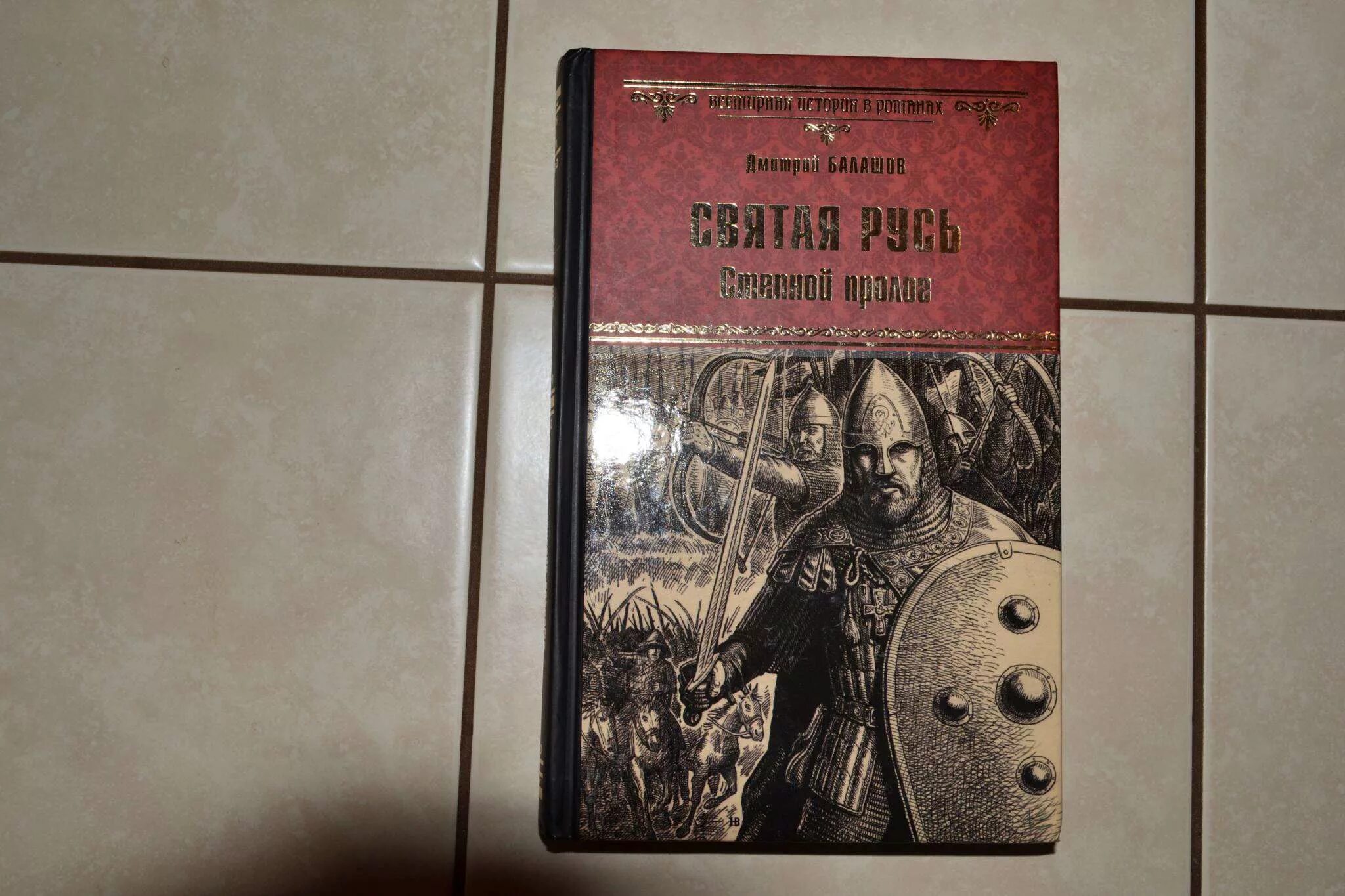 Степной пролог. Степной пролог