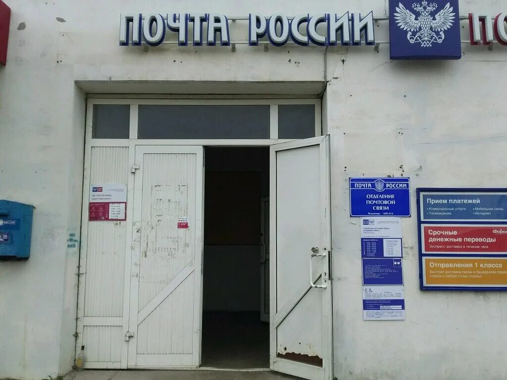 График работы почты во владимире График работы почты во владимире