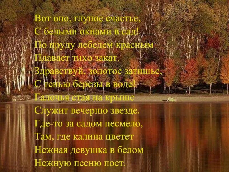 Глупое счастье песня. Стих Есенина я покинул родимый дом. Стихотворение я покинул родимый дом Есенин. Стихотворение Сергея Есенина я покинул родной дом. Я покинул родной дом Есенин текст.