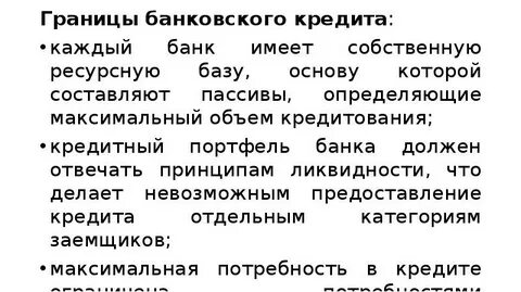 Банковские рубеж
